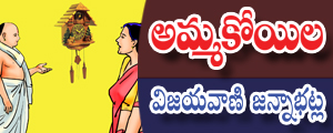 Amma Koyila